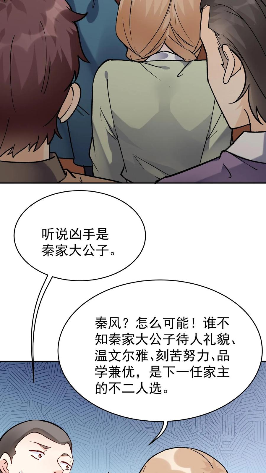 这个反派有点良心，但是不多！ 第25话 危解 第8页