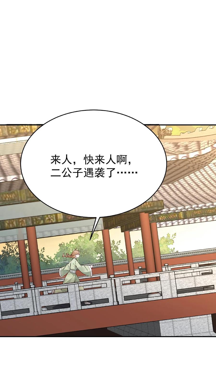 这个反派有点良心，但是不多！ 第25话 危解 第6页