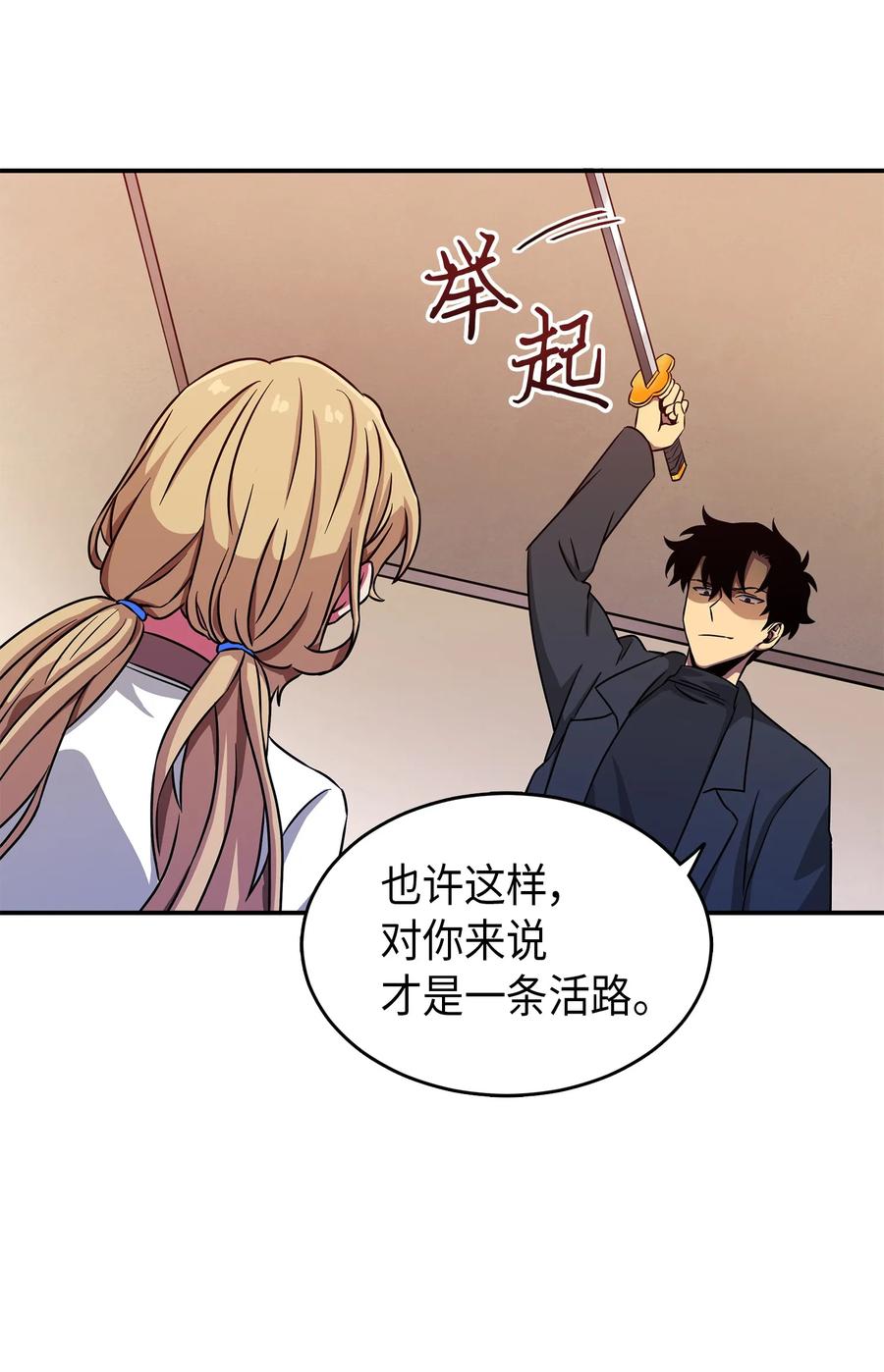 《我独自盗墓》026 未来记的消亡 第24页