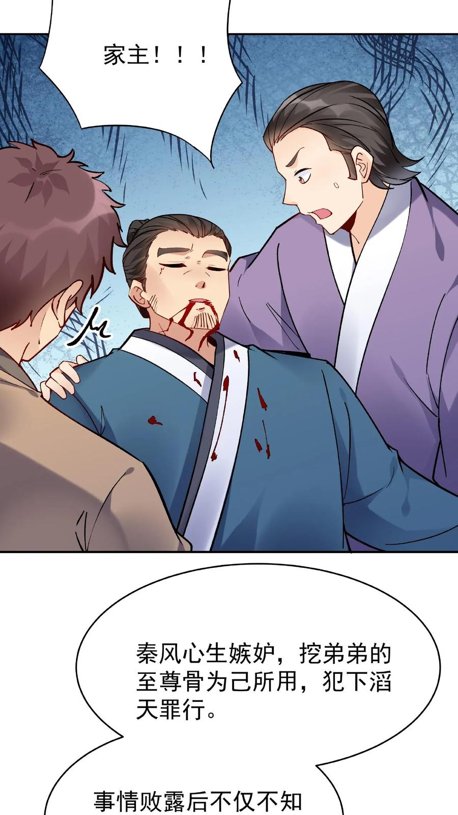 这个反派有点良心，但是不多！ 第25话 危解 第14页