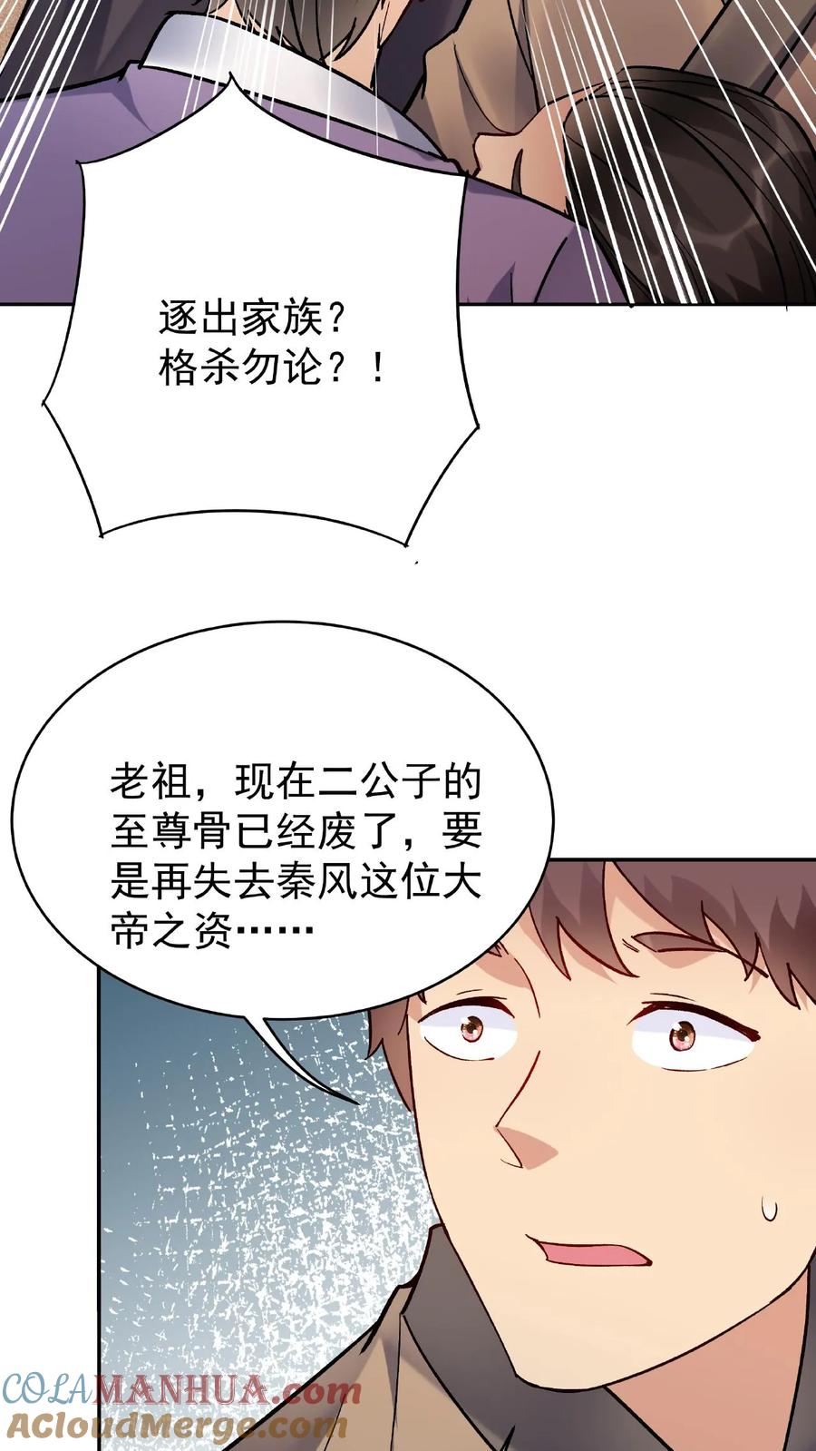 这个反派有点良心，但是不多！ 第25话 危解 第17页