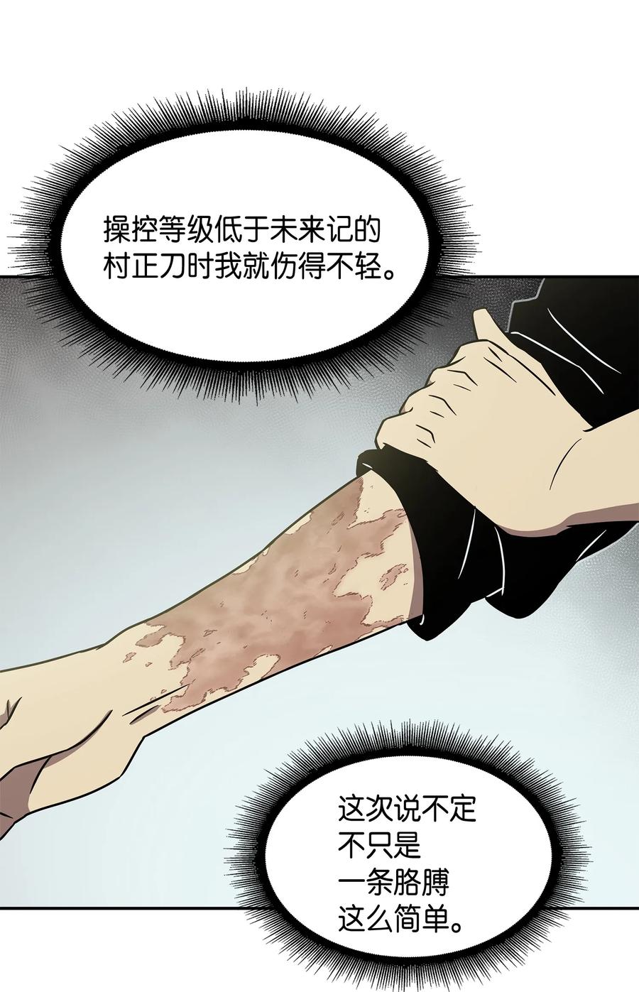 《我独自盗墓》026 未来记的消亡 第12页