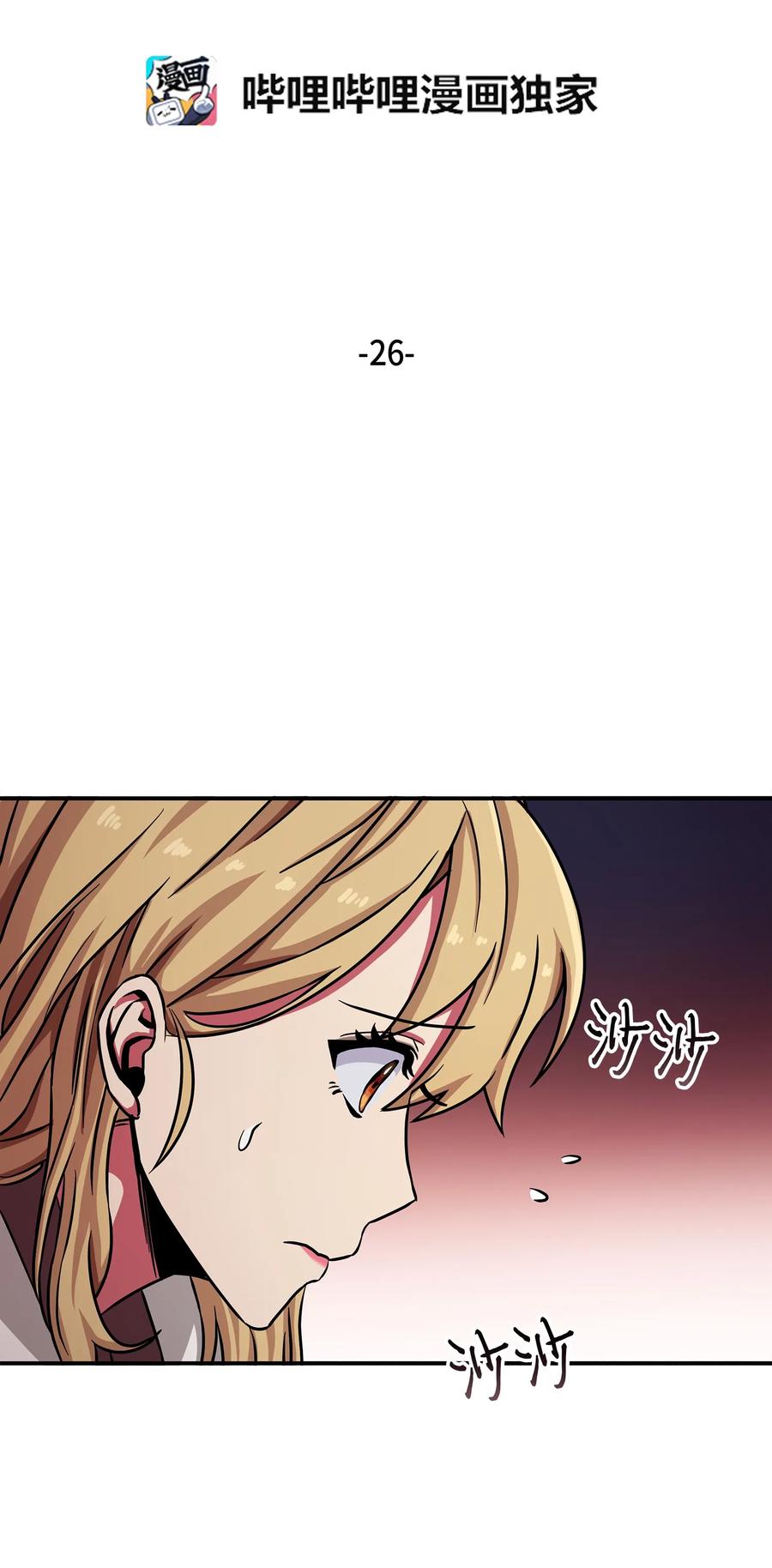 《我独自盗墓》026 未来记的消亡 第2页
