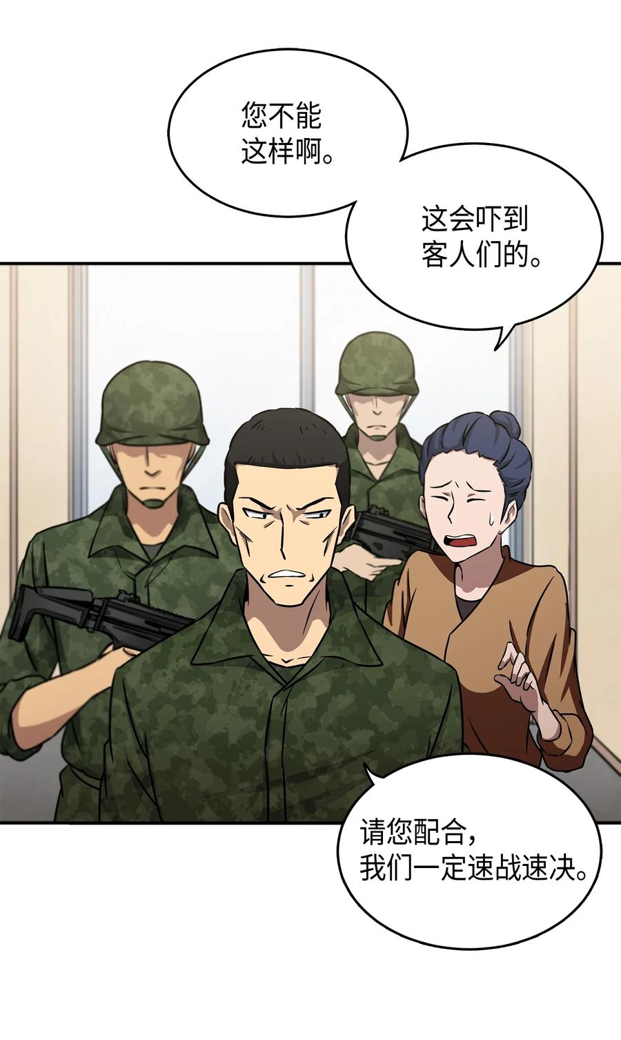 《我独自盗墓》026 未来记的消亡 第15页