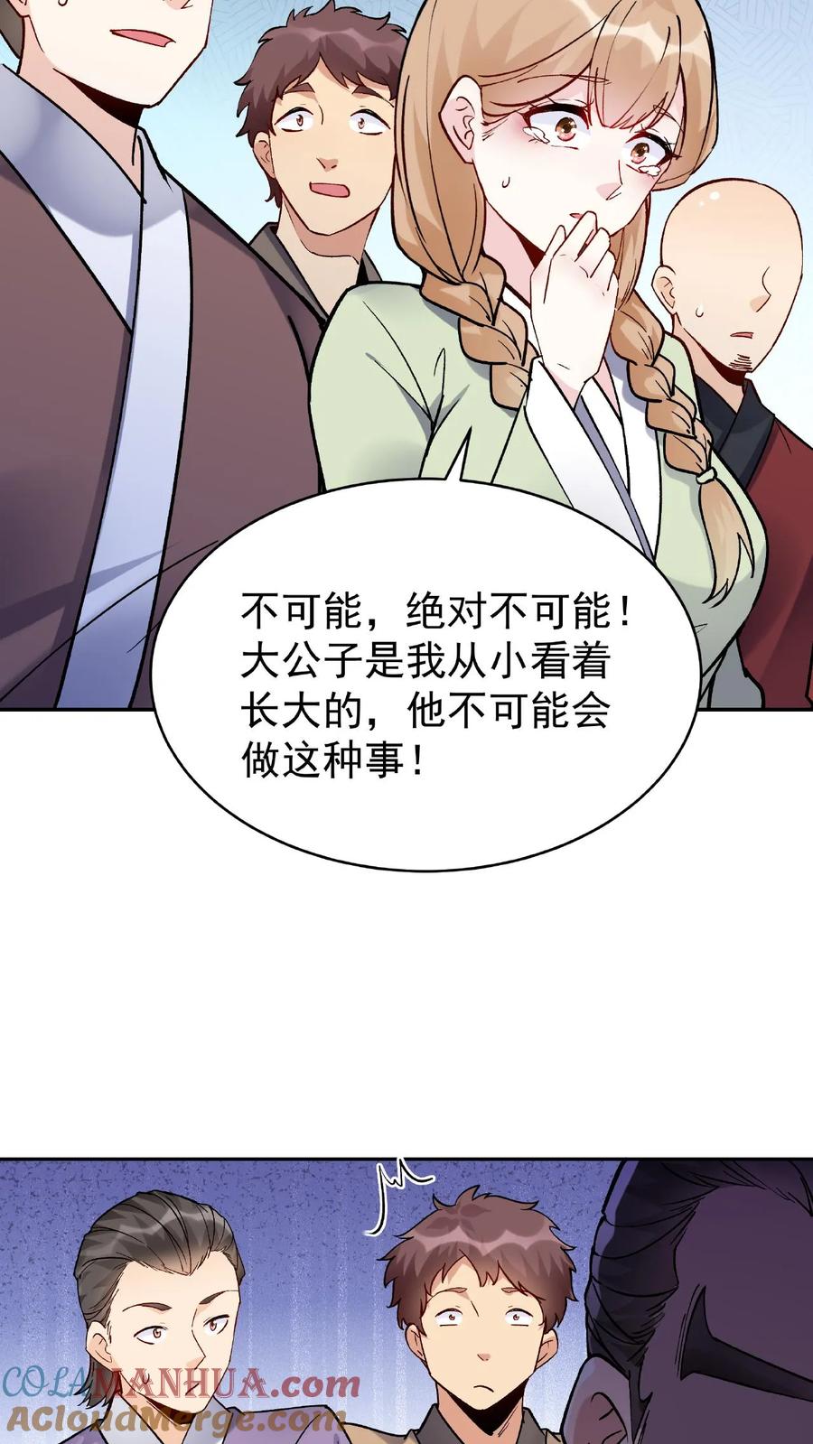 这个反派有点良心，但是不多！ 第25话 危解 第9页