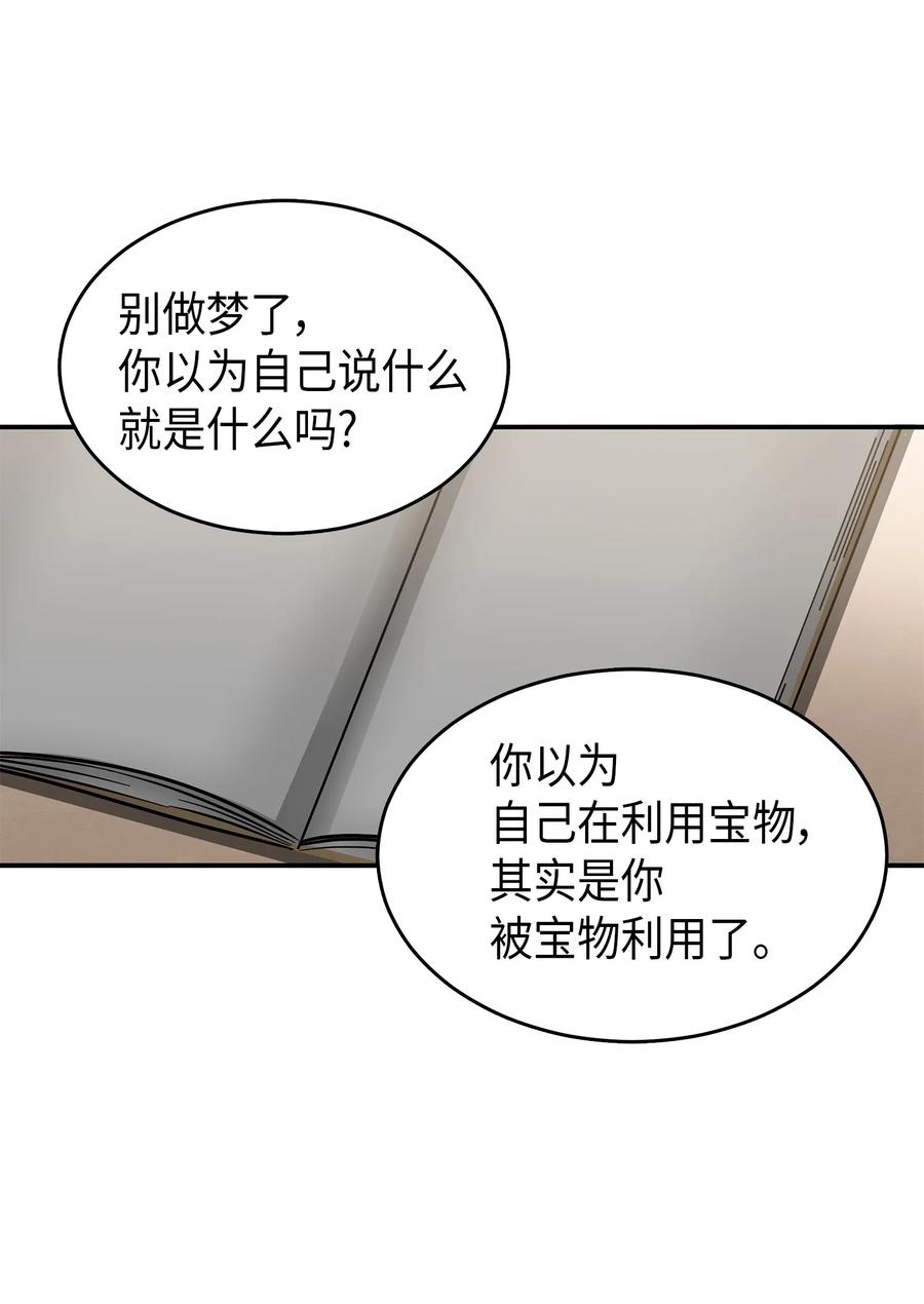 《我独自盗墓》026 未来记的消亡 第23页