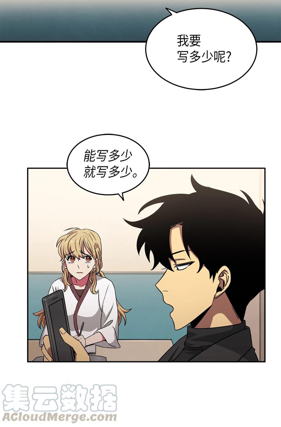 《我独自盗墓》026 未来记的消亡 第7页