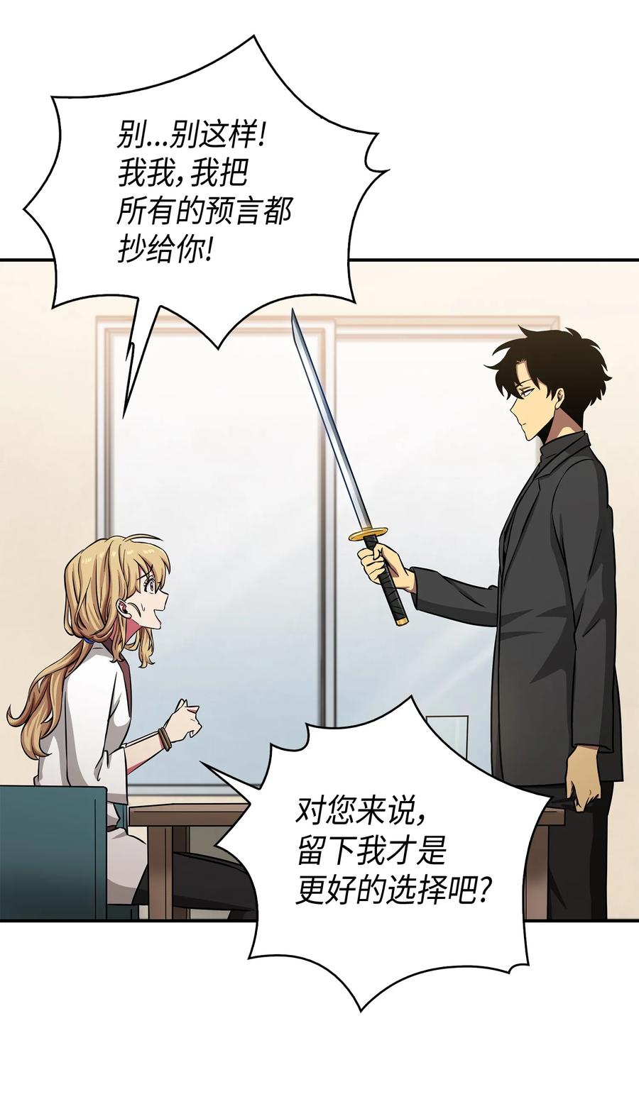 《我独自盗墓》026 未来记的消亡 第21页