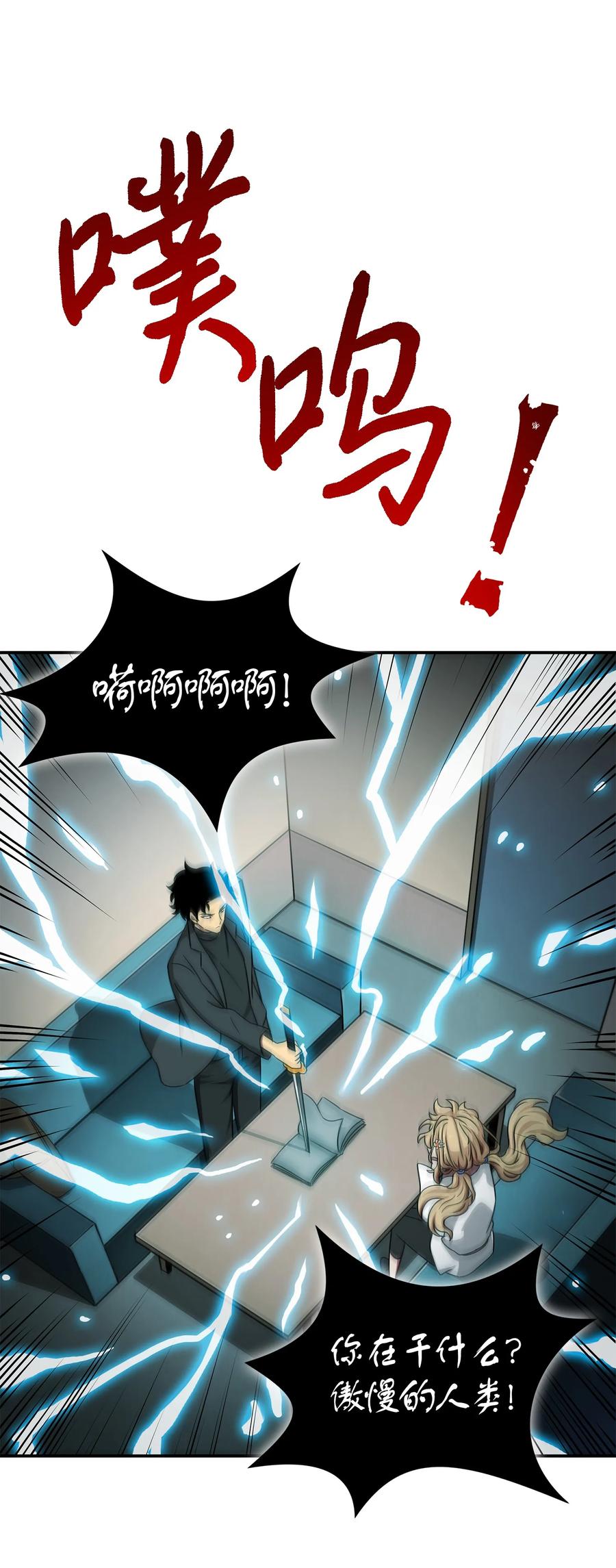 《我独自盗墓》026 未来记的消亡 第26页