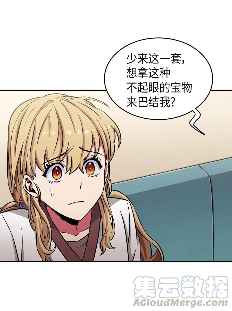 《我独自盗墓》026 未来记的消亡 第22页