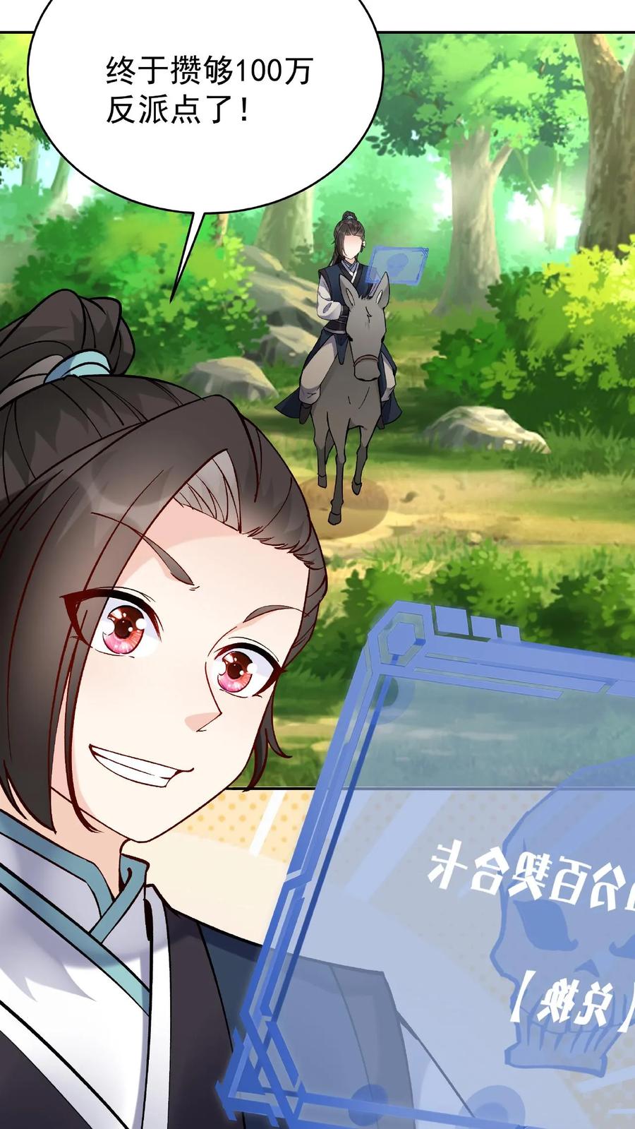 这个反派有点良心，但是不多！ 第25话 危解 第26页
