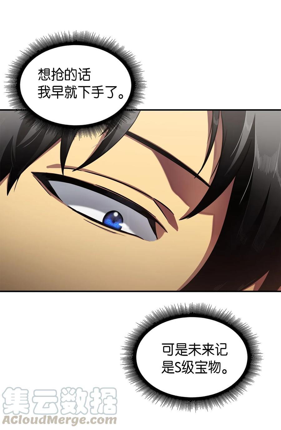 《我独自盗墓》026 未来记的消亡 第10页