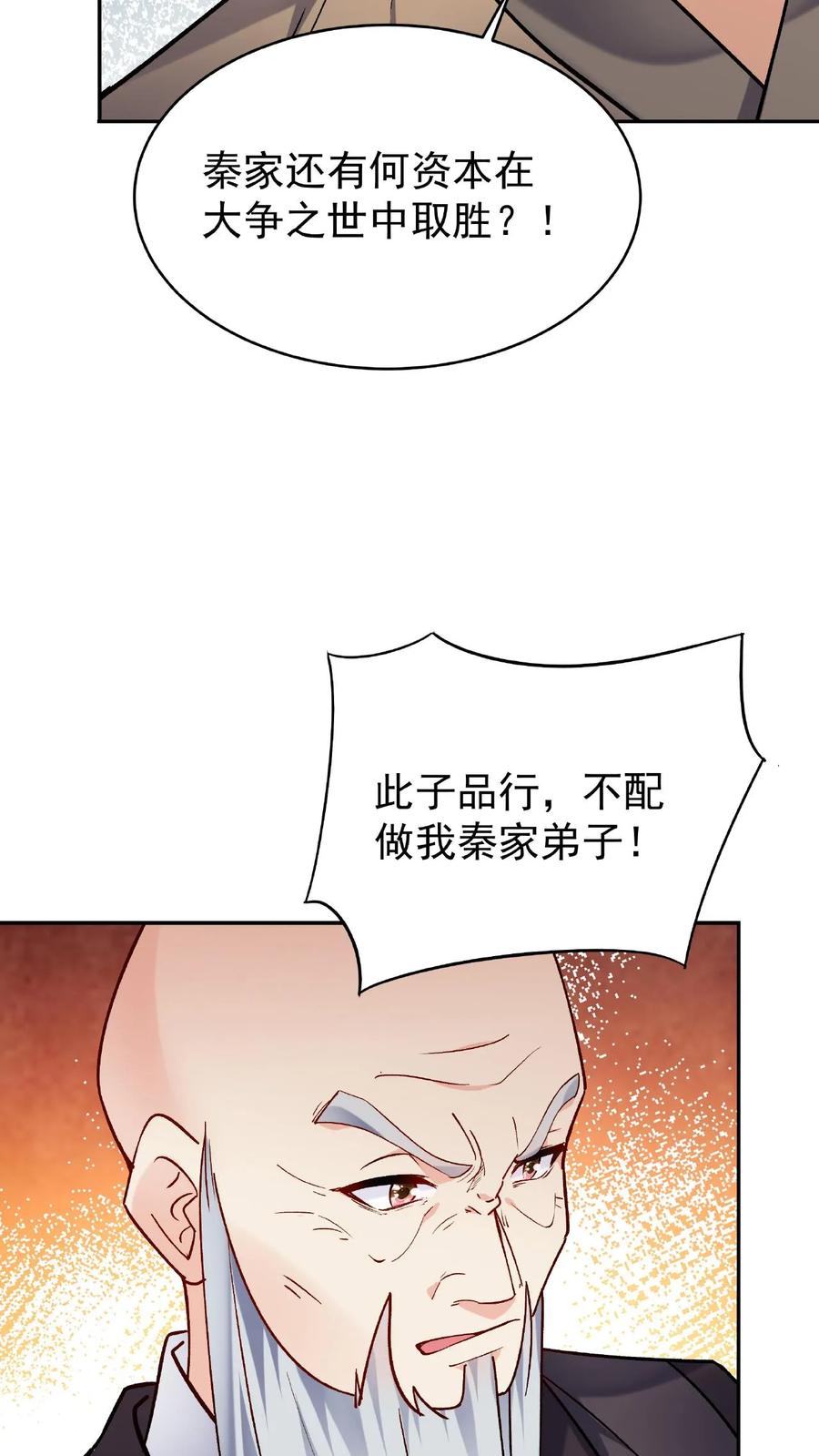 这个反派有点良心，但是不多！ 第25话 危解 第18页