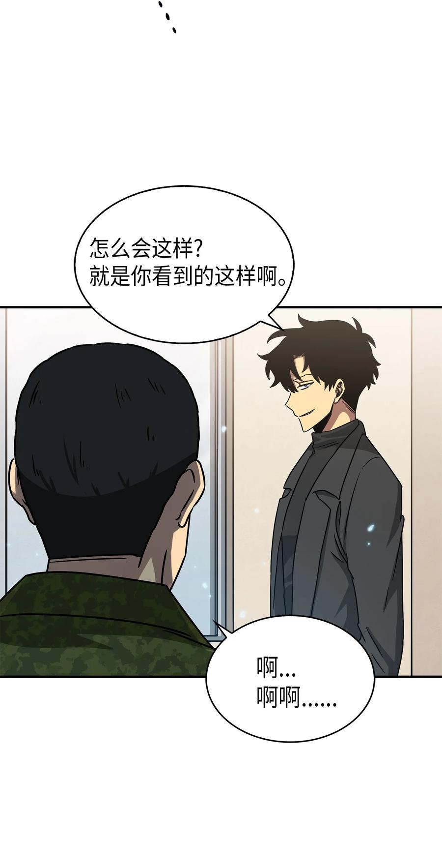 《我独自盗墓》026 未来记的消亡 第36页