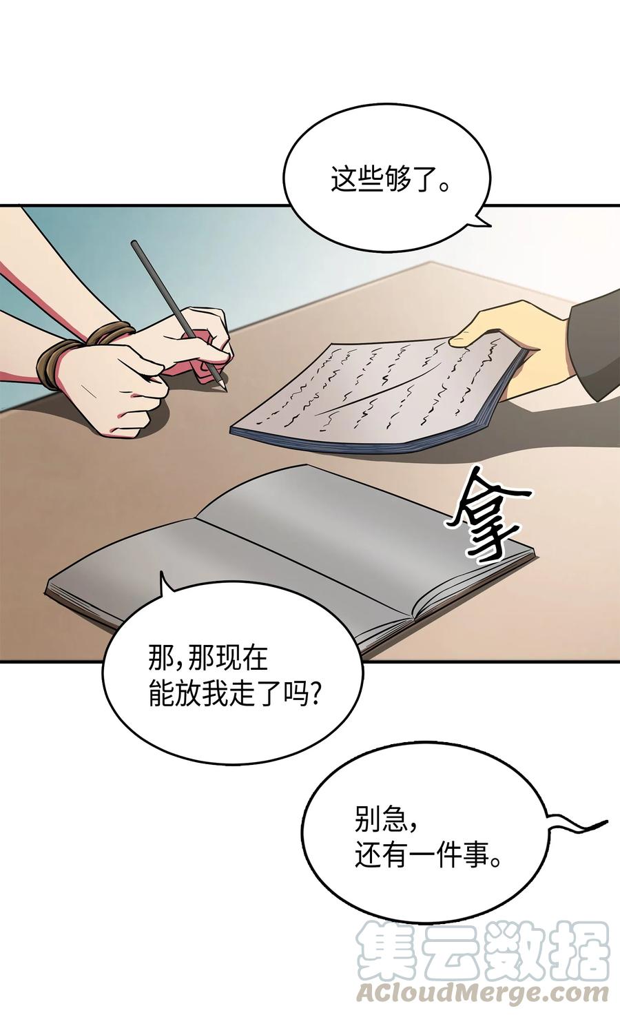 《我独自盗墓》026 未来记的消亡 第19页