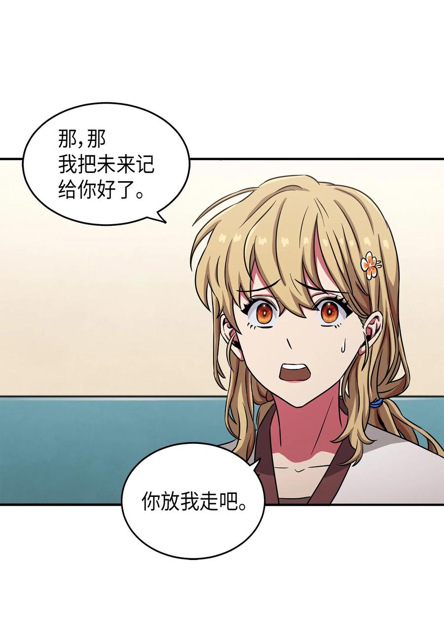 《我独自盗墓》026 未来记的消亡 第8页