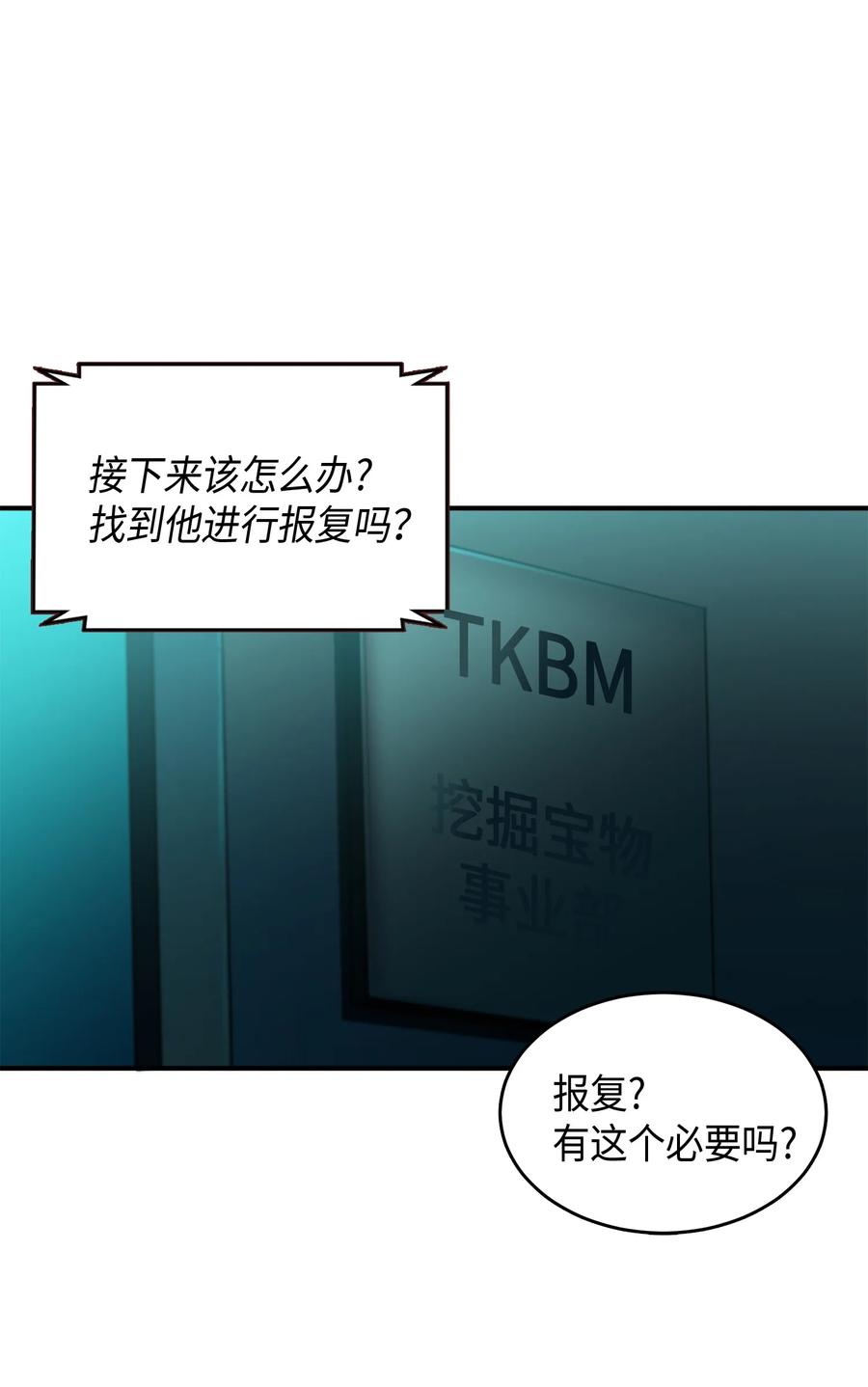 《我独自盗墓》027 下一个目标 第39页