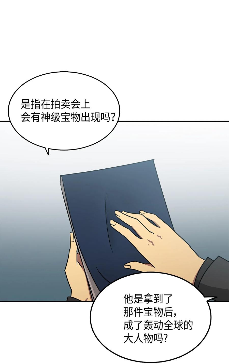 《我独自盗墓》027 下一个目标 第30页