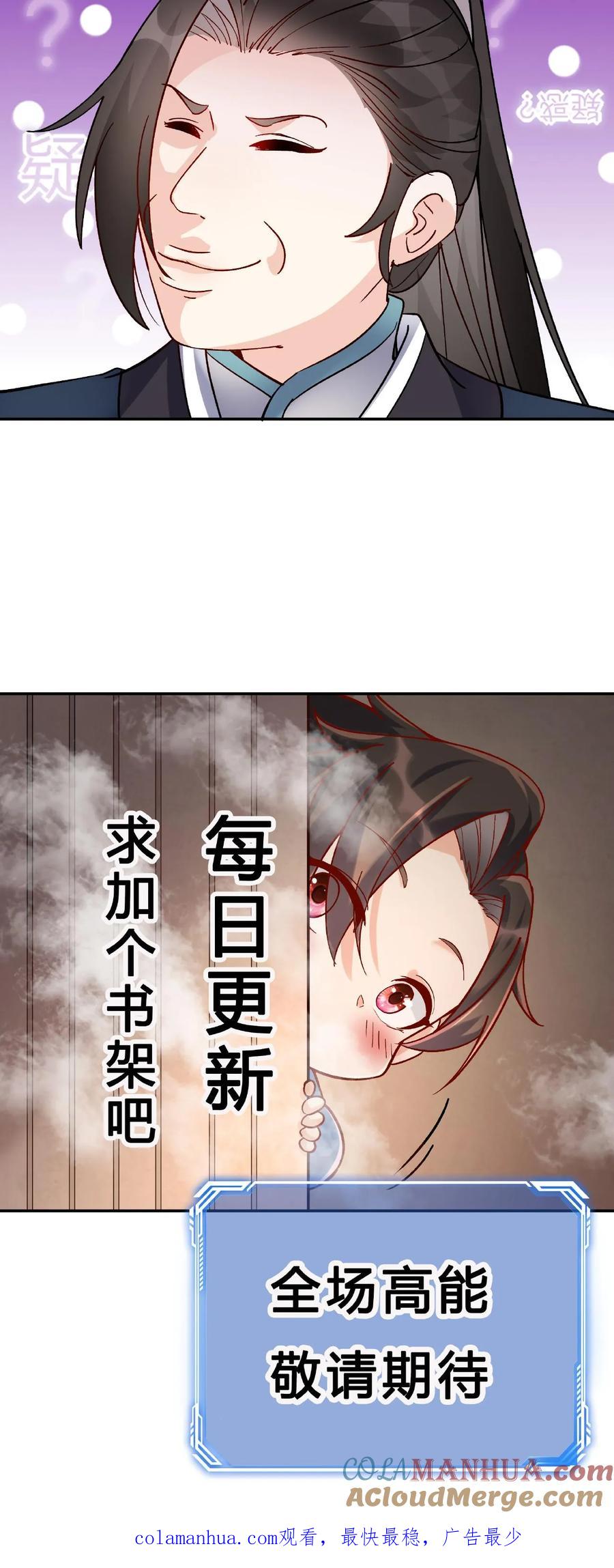 这个反派有点良心，但是不多！ 第26话 紫鸢 第25页
