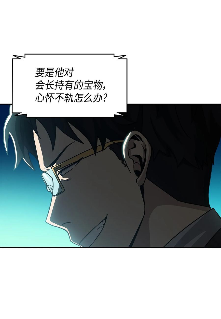 《我独自盗墓》027 下一个目标 第43页
