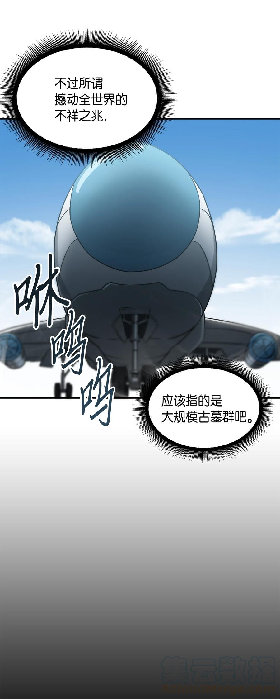 《我独自盗墓》027 下一个目标 第25页