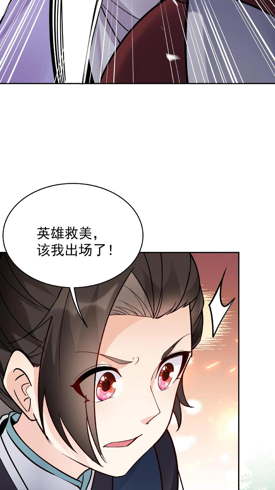 这个反派有点良心，但是不多！ 第26话 紫鸢 第10页