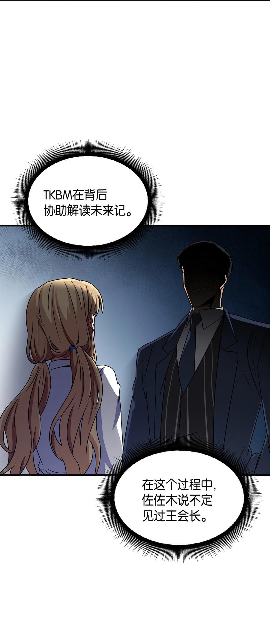 《我独自盗墓》027 下一个目标 第19页