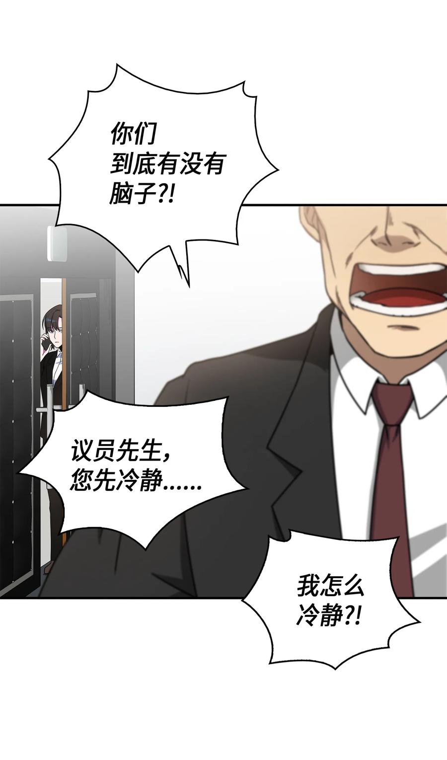 《我独自盗墓》027 下一个目标 第36页