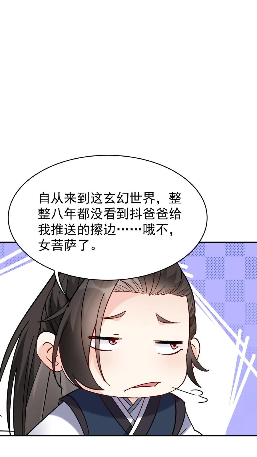 这个反派有点良心，但是不多！ 第26话 紫鸢 第8页