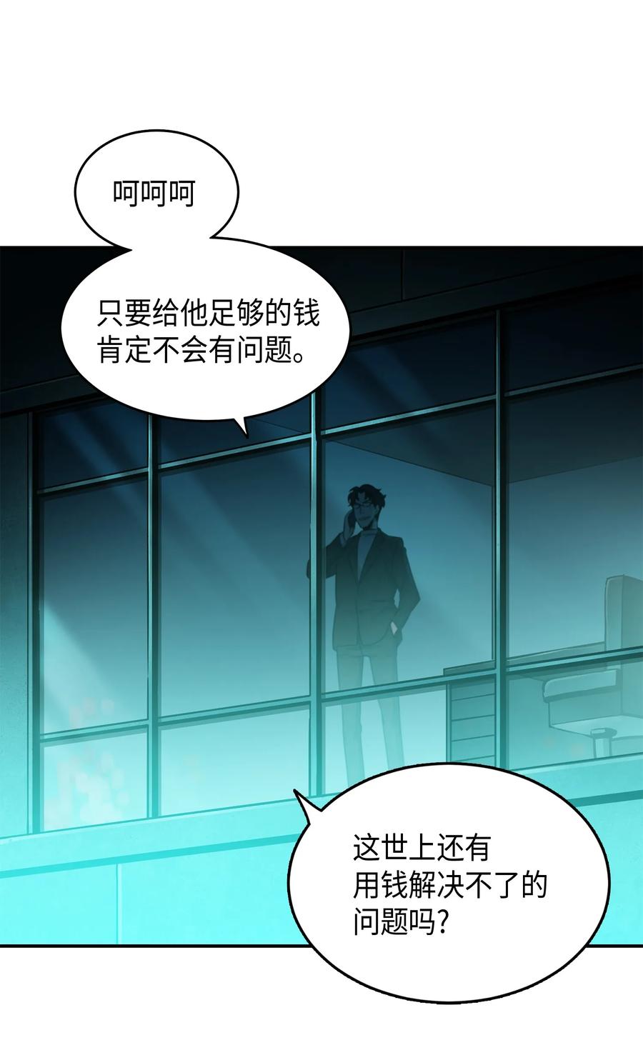 《我独自盗墓》027 下一个目标 第44页