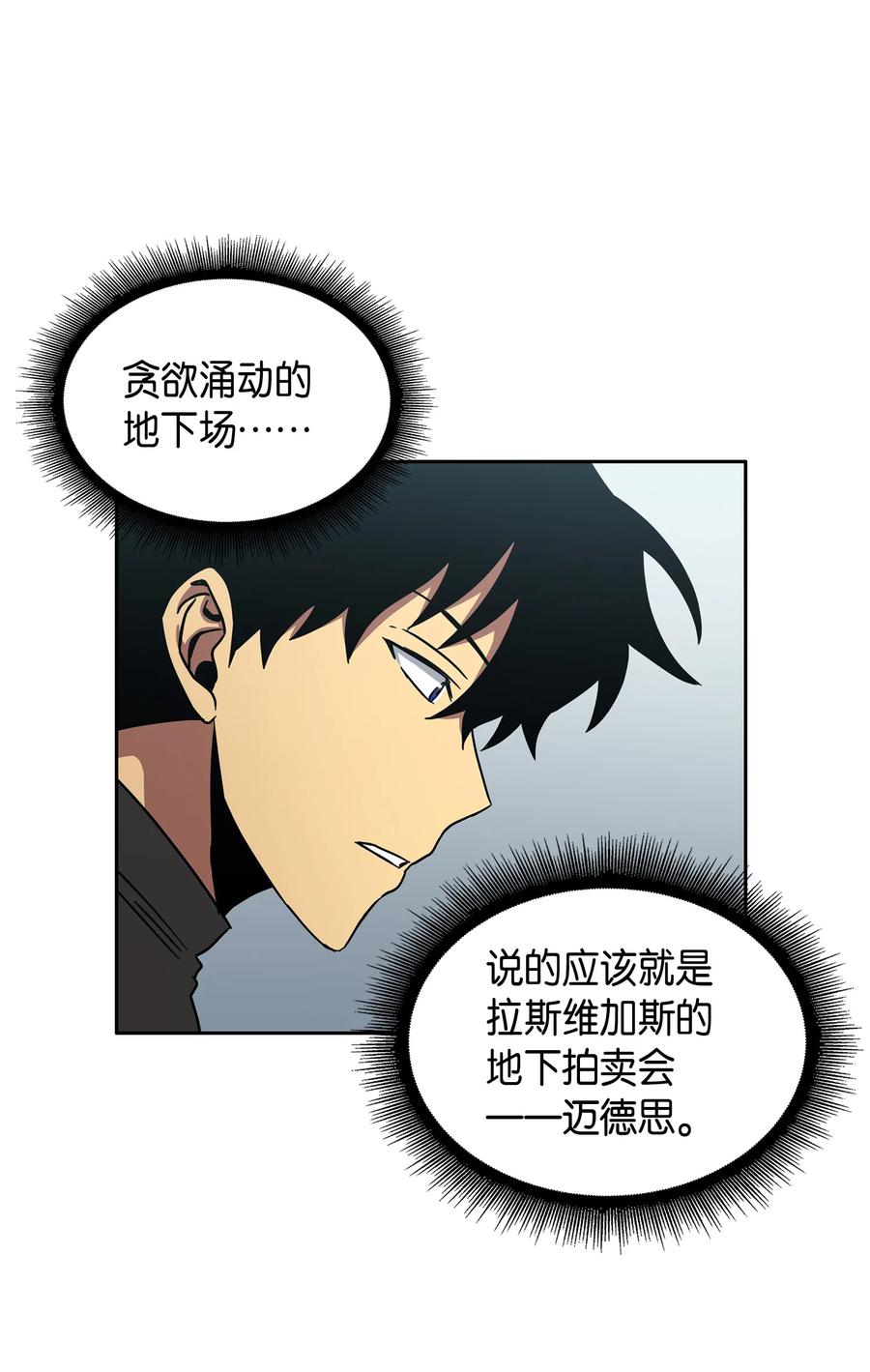 《我独自盗墓》027 下一个目标 第23页
