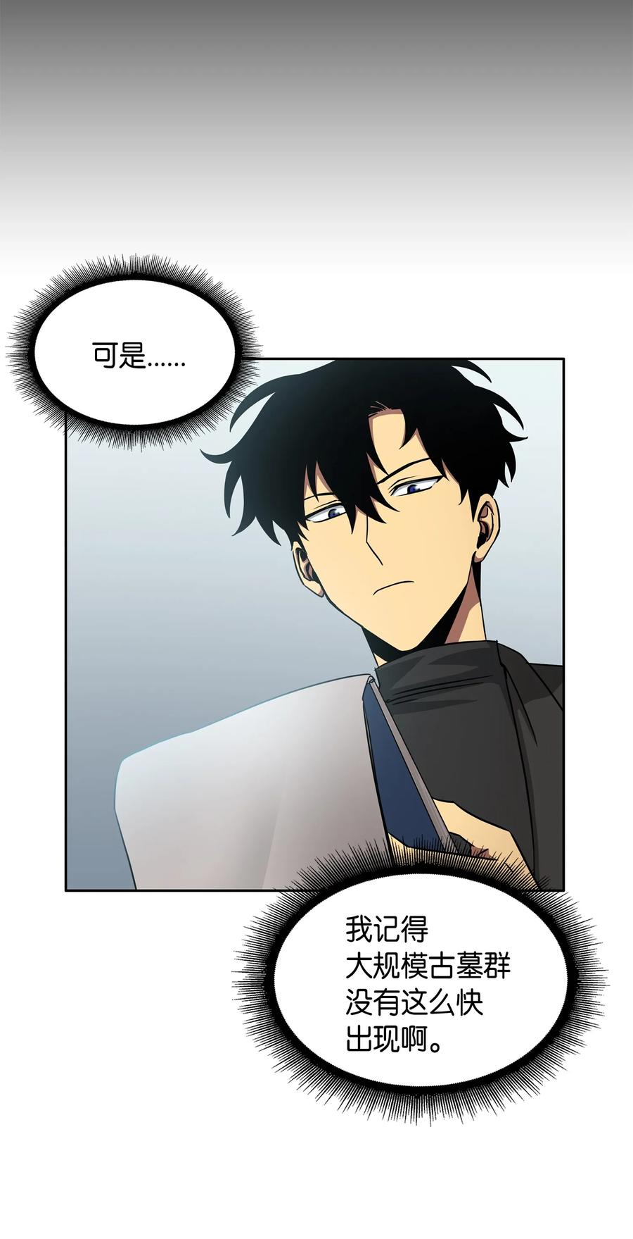 《我独自盗墓》027 下一个目标 第28页