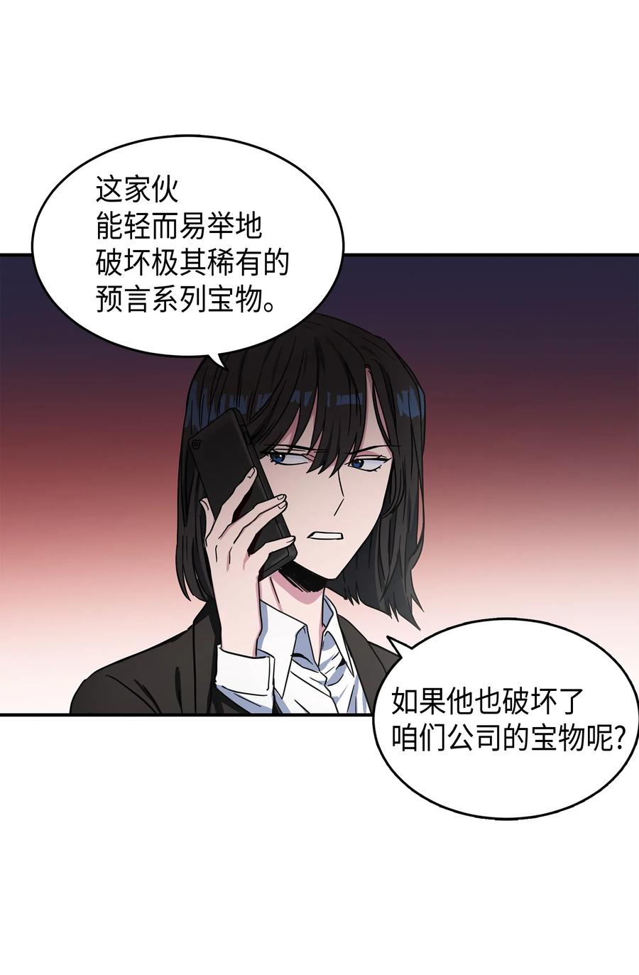 《我独自盗墓》027 下一个目标 第42页