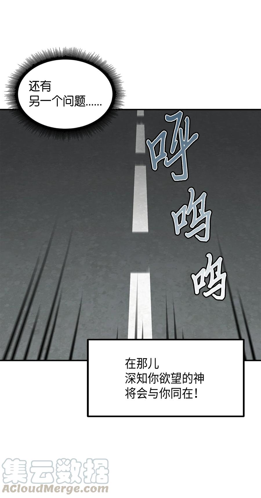 《我独自盗墓》027 下一个目标 第29页