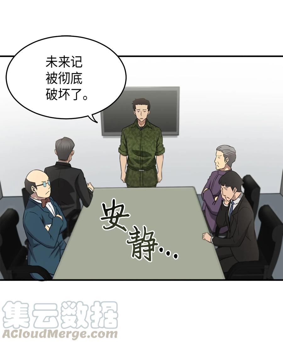 《我独自盗墓》027 下一个目标 第33页
