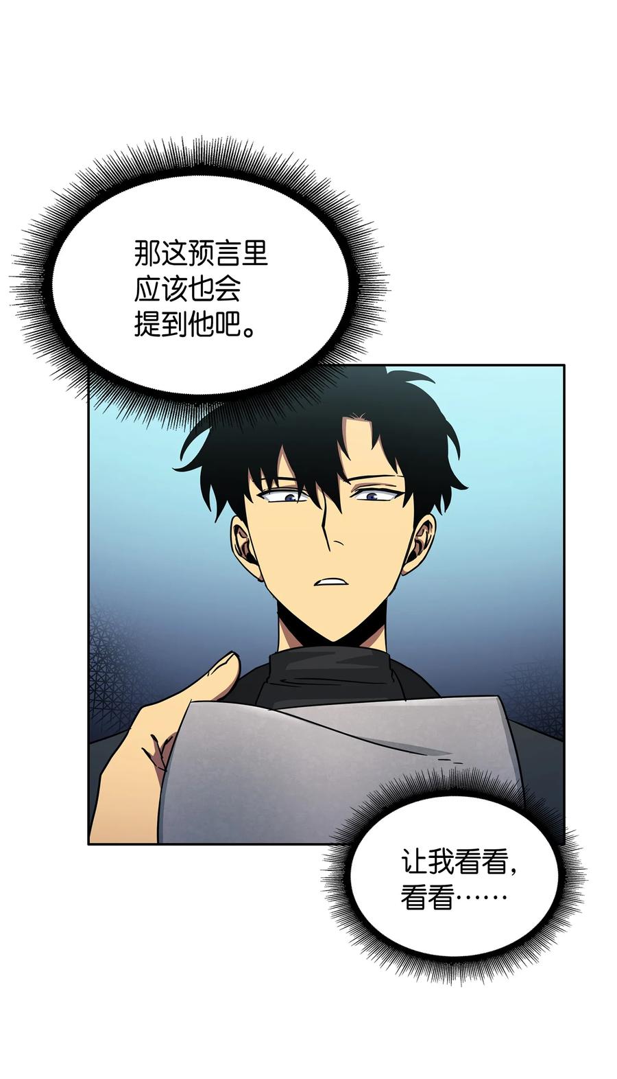 《我独自盗墓》027 下一个目标 第20页