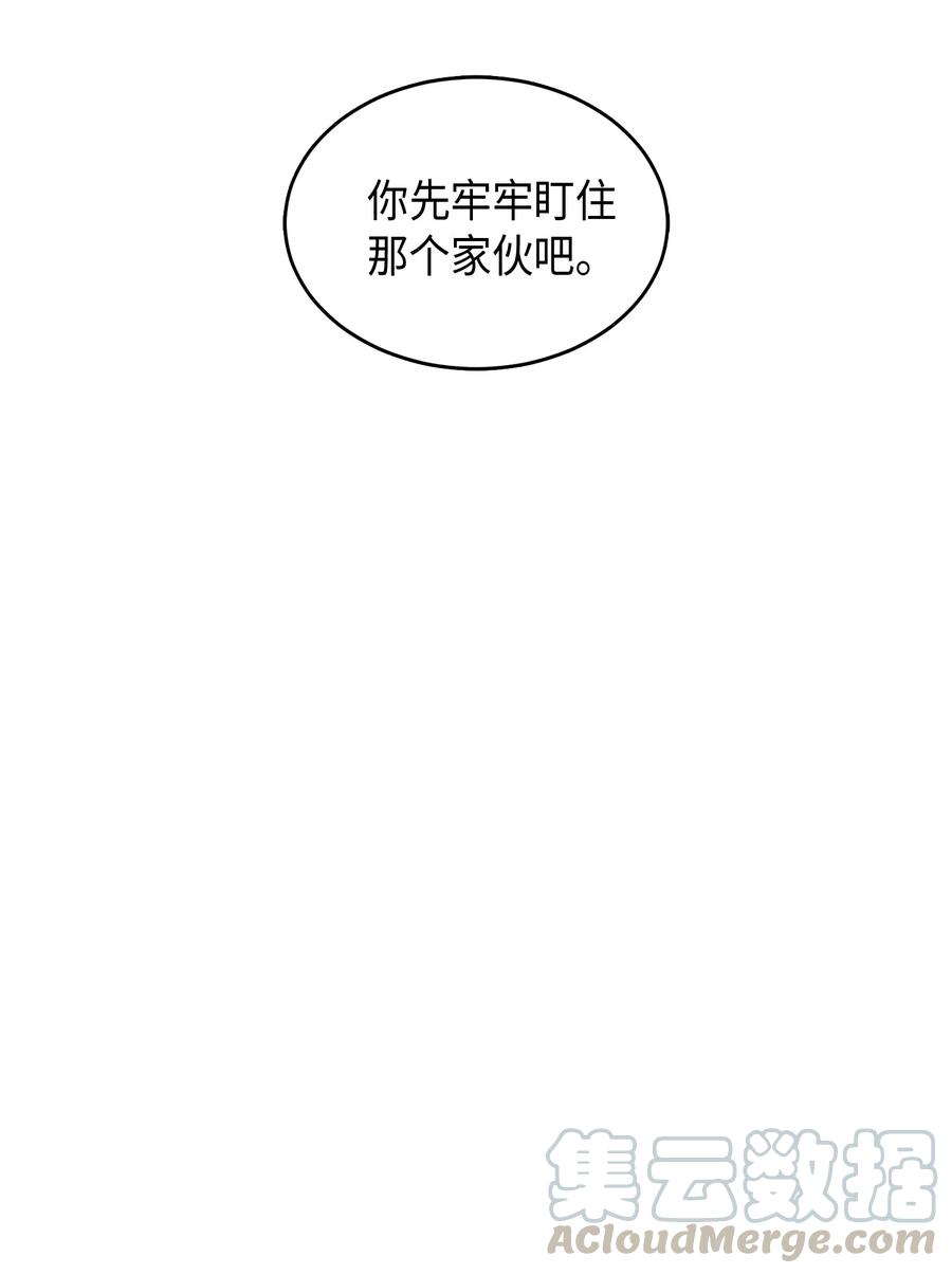 《我独自盗墓》027 下一个目标 第45页