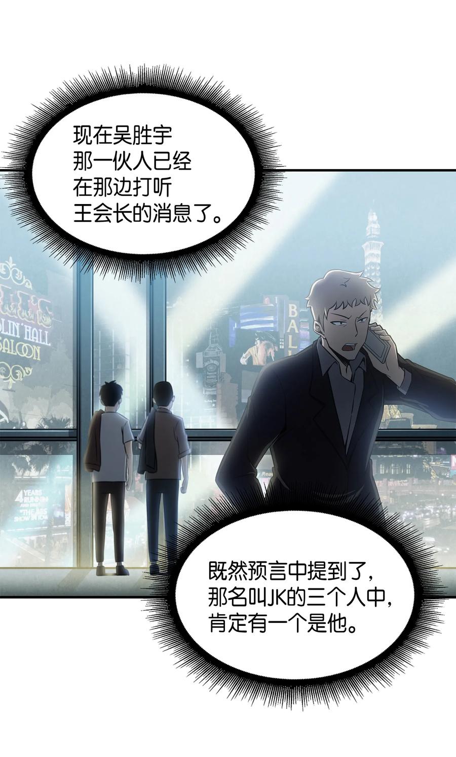 《我独自盗墓》027 下一个目标 第24页