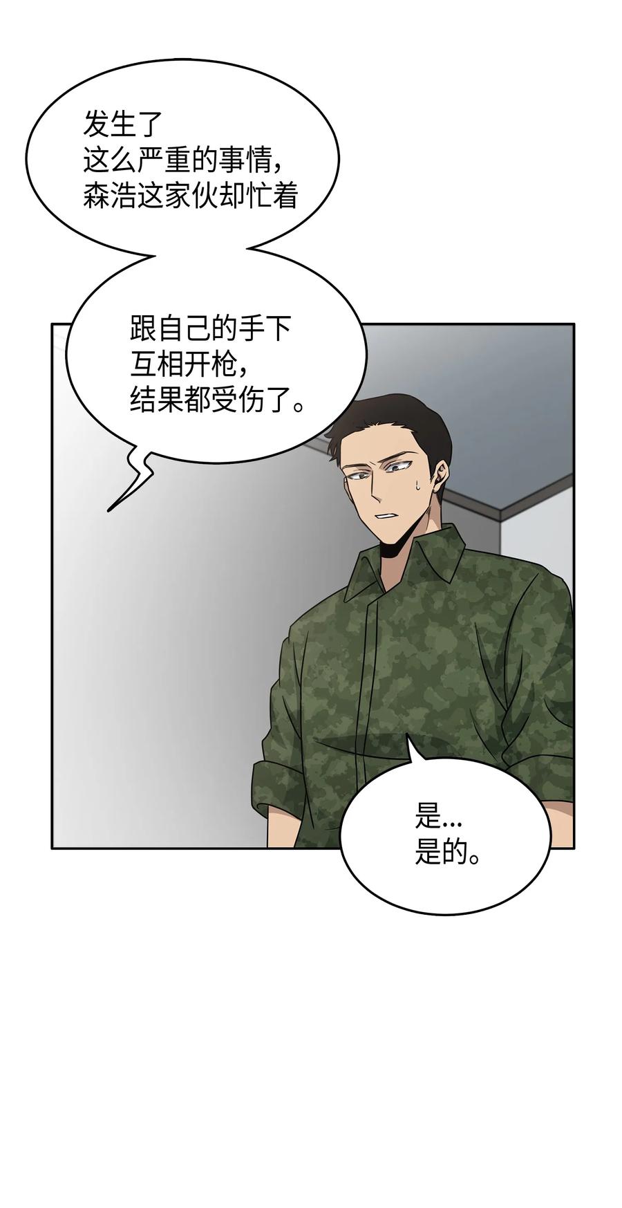 《我独自盗墓》027 下一个目标 第34页