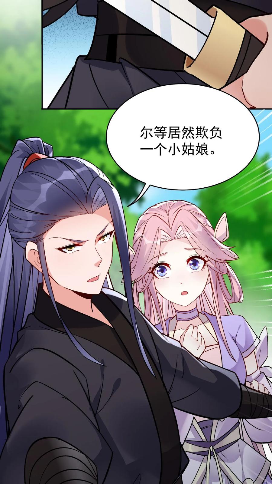 这个反派有点良心，但是不多！ 第26话 紫鸢 第16页