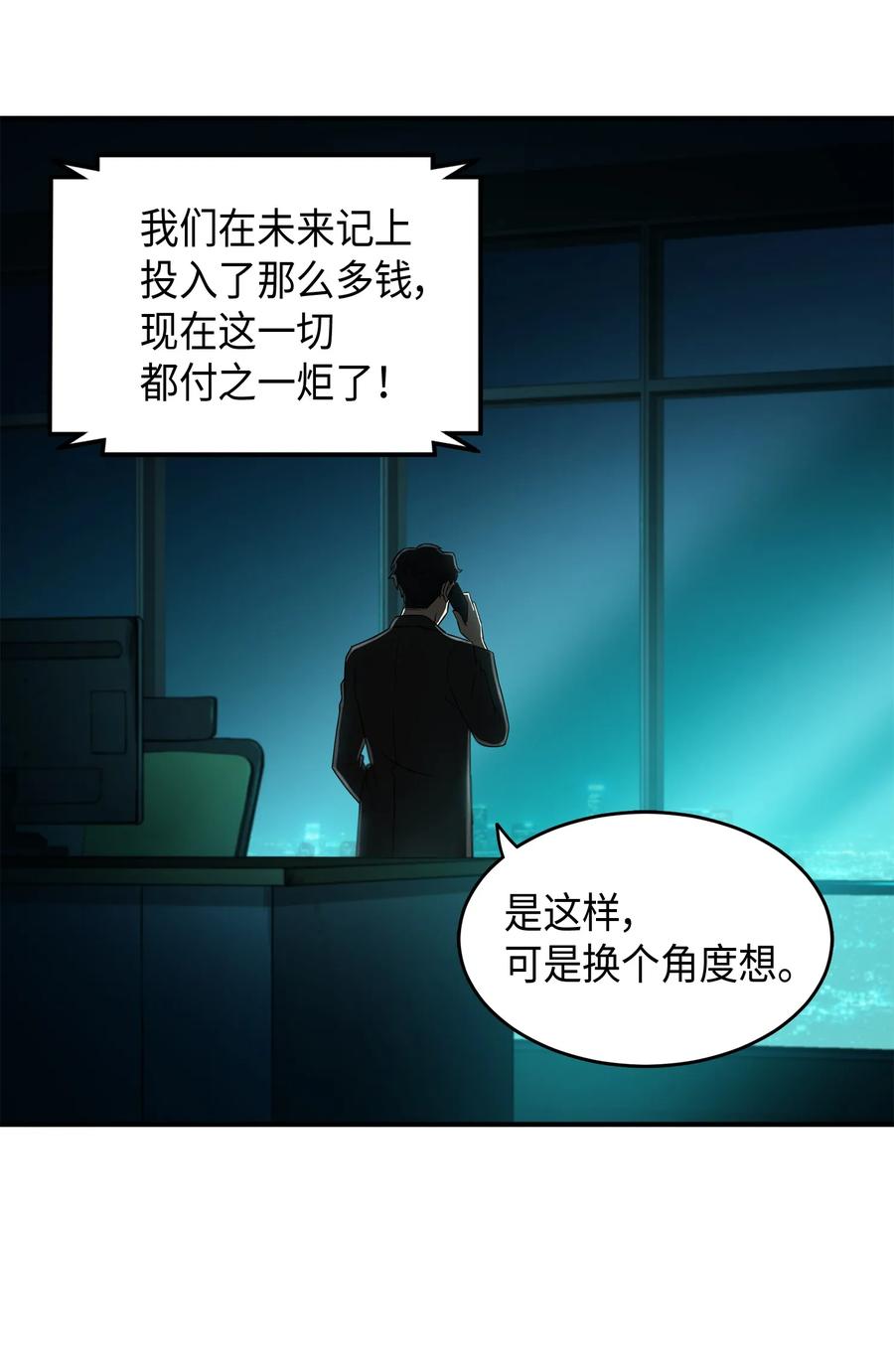 《我独自盗墓》027 下一个目标 第40页
