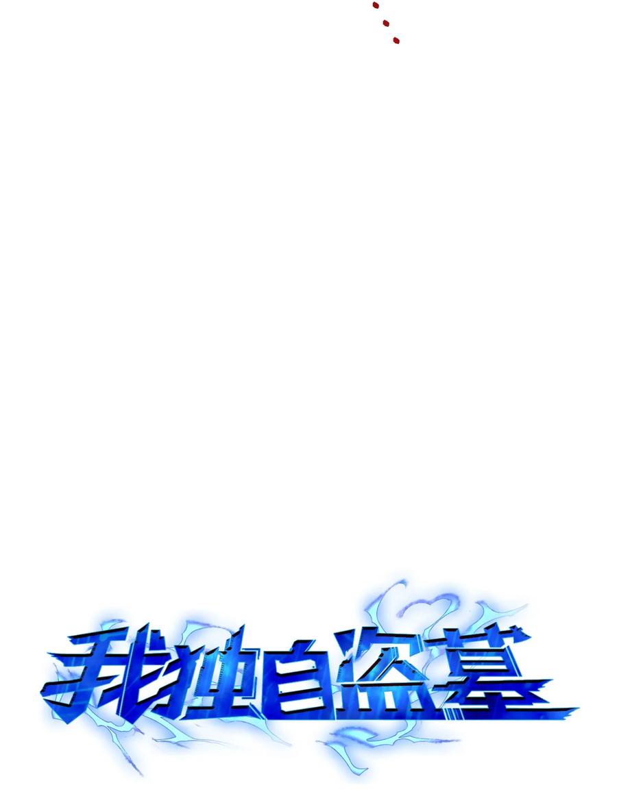 《我独自盗墓》027 下一个目标 第14页