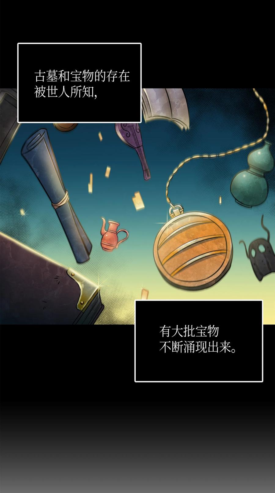《我独自盗墓》027 下一个目标 第27页