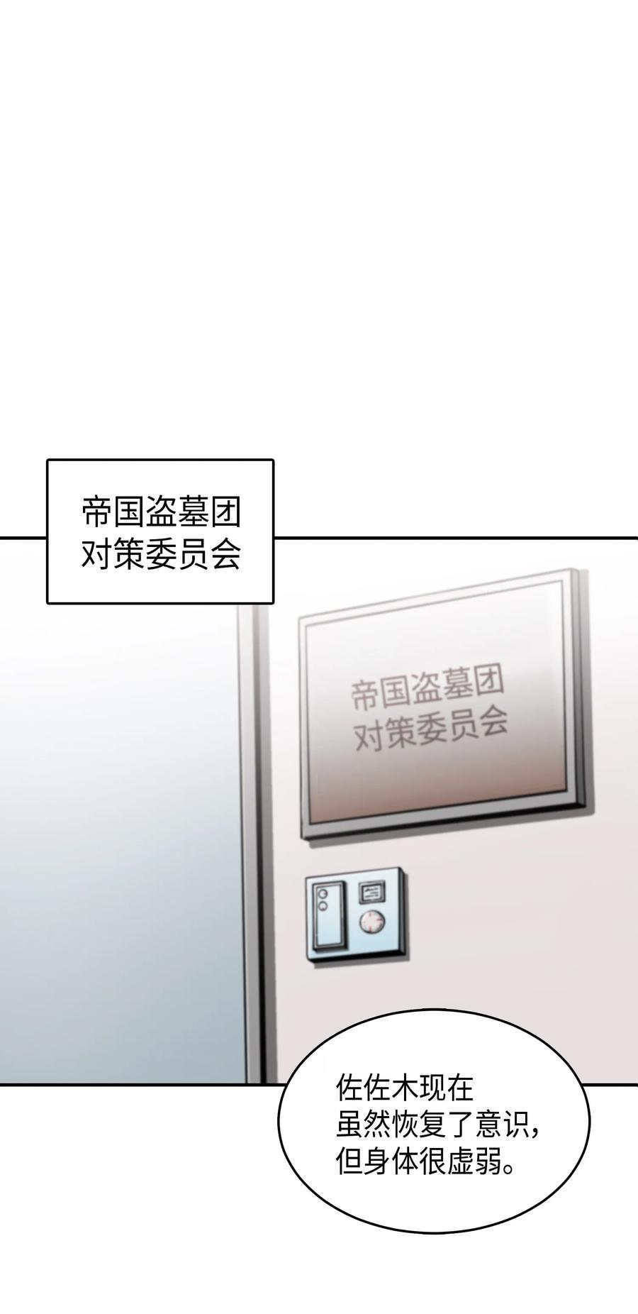 《我独自盗墓》027 下一个目标 第32页