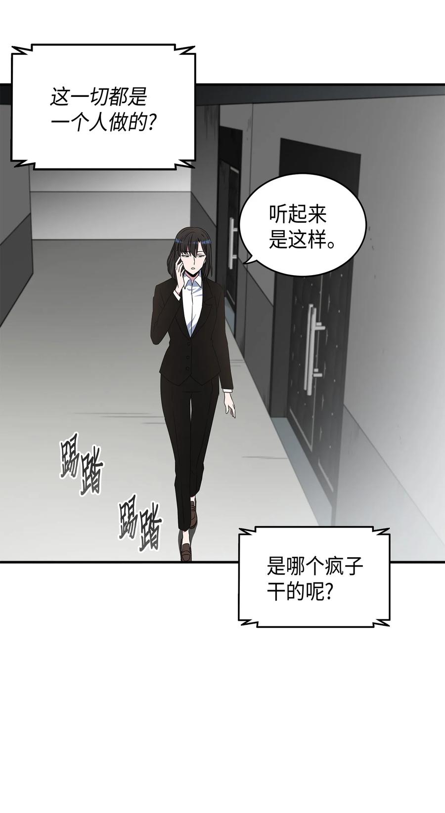 《我独自盗墓》027 下一个目标 第38页