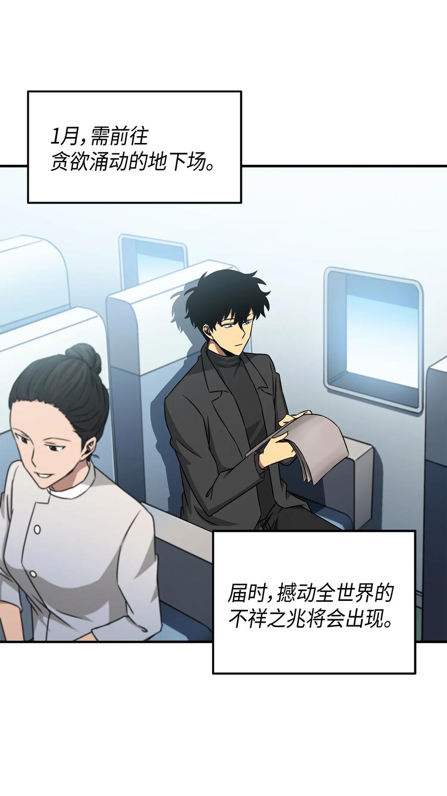 《我独自盗墓》027 下一个目标 第22页