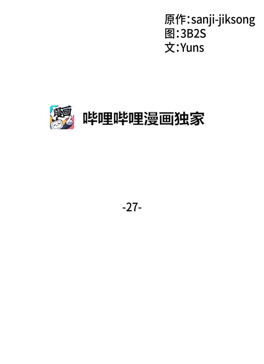 《我独自盗墓》027 下一个目标 第15页