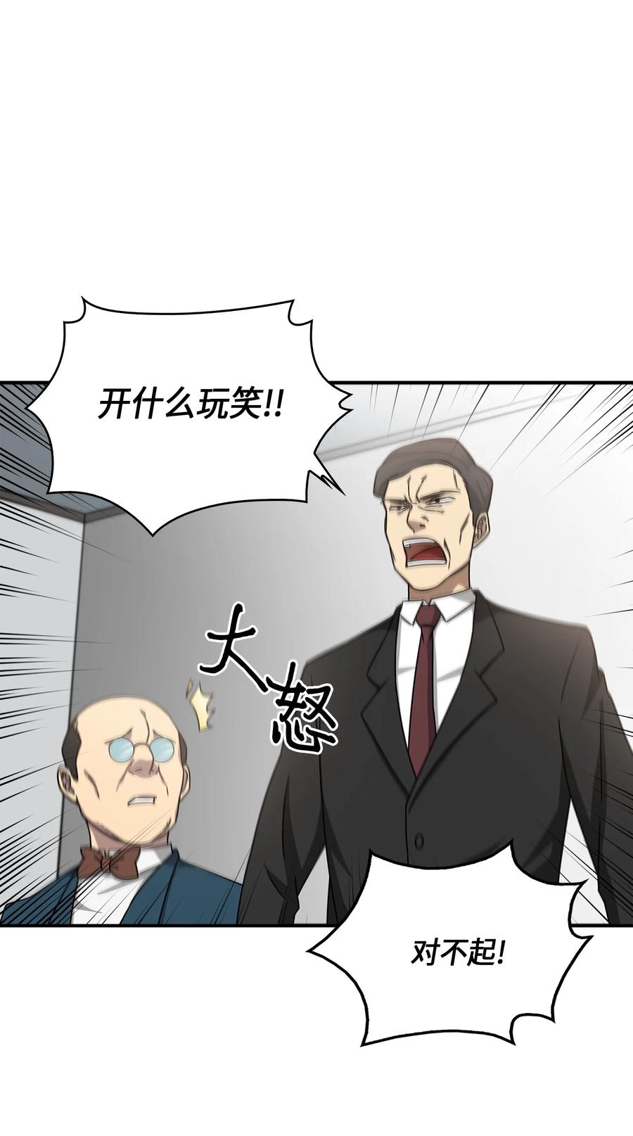 《我独自盗墓》027 下一个目标 第35页