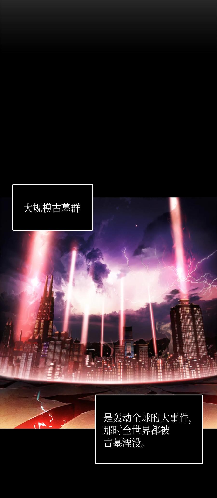 《我独自盗墓》027 下一个目标 第26页