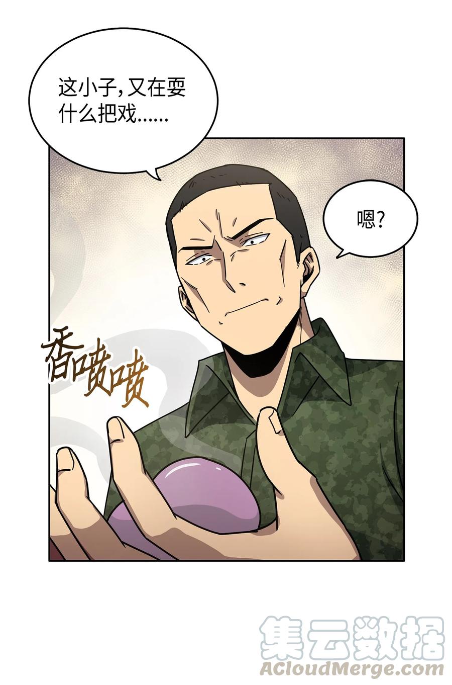 《我独自盗墓》027 下一个目标 第9页